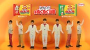 Kis-My-Ft2が出演する「ホッカイロ新ぬくぬく当番」CMのワンシーン。