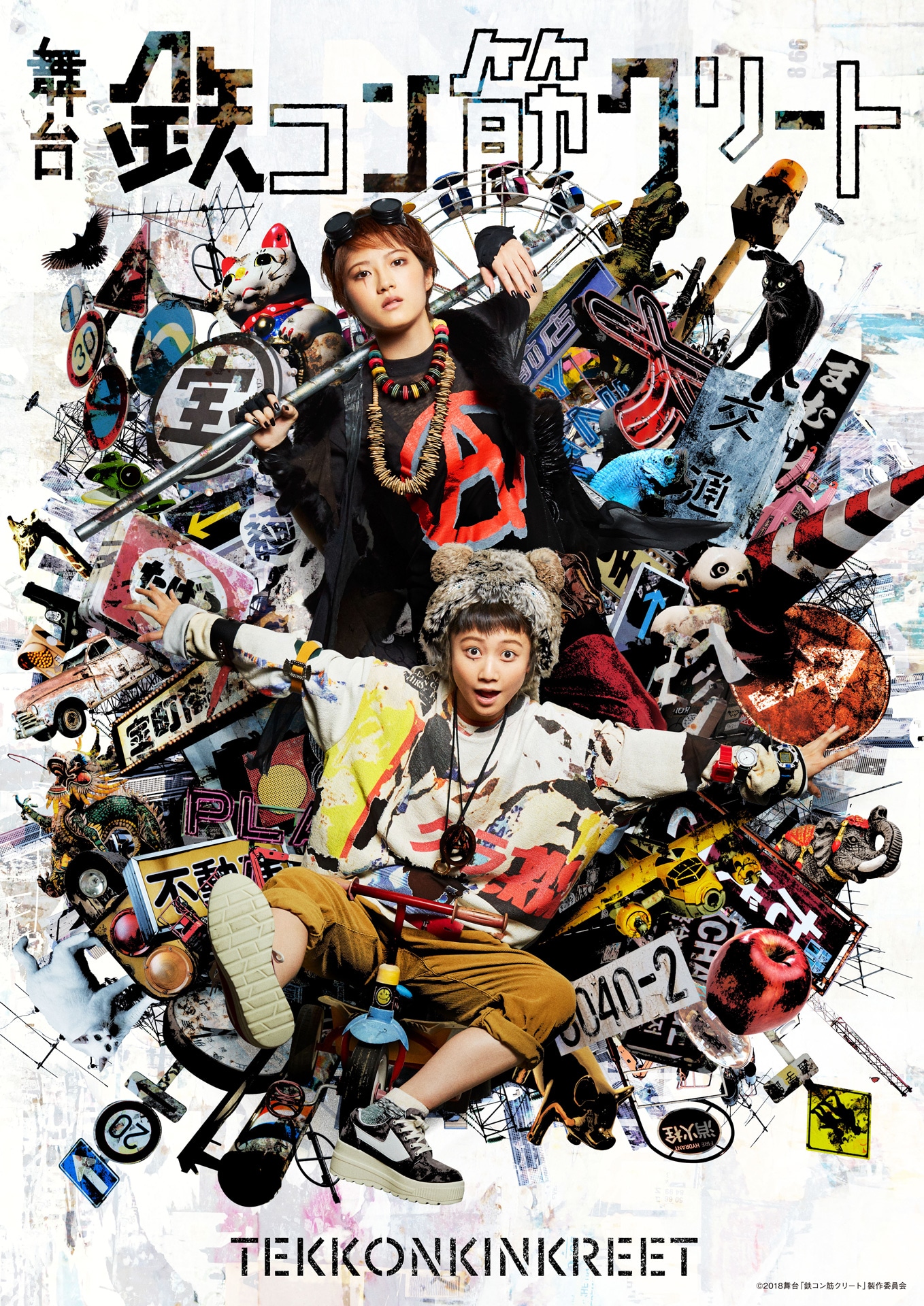 舞台「鉄コン筋クリート」メインビジュアル (c)松本大洋/小学館 (c)2018舞台「鉄コン筋クリート」製作委員会