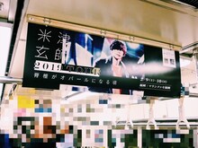 「米津玄師 2019 TOUR / 脊椎がオパールになる頃」中吊り