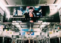 「米津玄師 2019 TOUR / 脊椎がオパールになる頃」中吊り