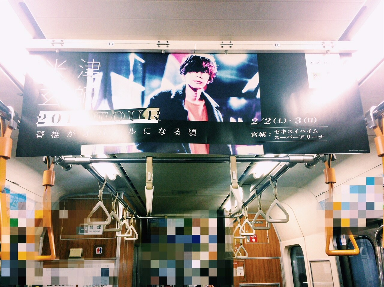 米津玄師 2019 TOUR / 脊椎がオパールになる頃」中吊り [画像