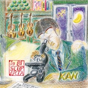 KAN弦楽四重奏アルバム第2弾の詳細決定、ツアーにはスペチャルゲスト和田唱参加