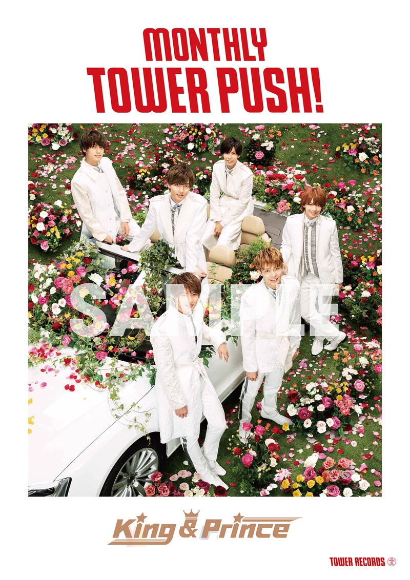 「King & Prince マンスリー・タワー・プッシュ コラボポスター」ビジュアル