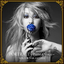 中島美嘉「PORTRAIT ～Piano&Voice～」通常盤ジャケット