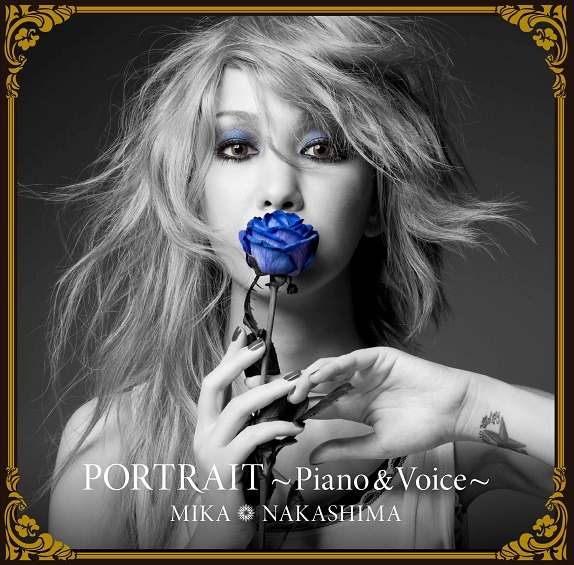 中島美嘉「PORTRAIT～Piano & Voice～」通常盤ジャケット