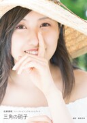 佐藤優樹「佐藤優樹（モーニング娘。'18）ファースト ビジュアルフォトブック『三角の硝子』」表紙