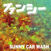 SUNNY CAR WASH「ファンシー」ジャケット