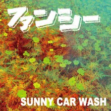 SUNNY CAR WASH「ファンシー」ジャケット