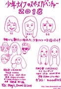 「少年ナイフのスペースアドベンチャー 2018」フライヤー