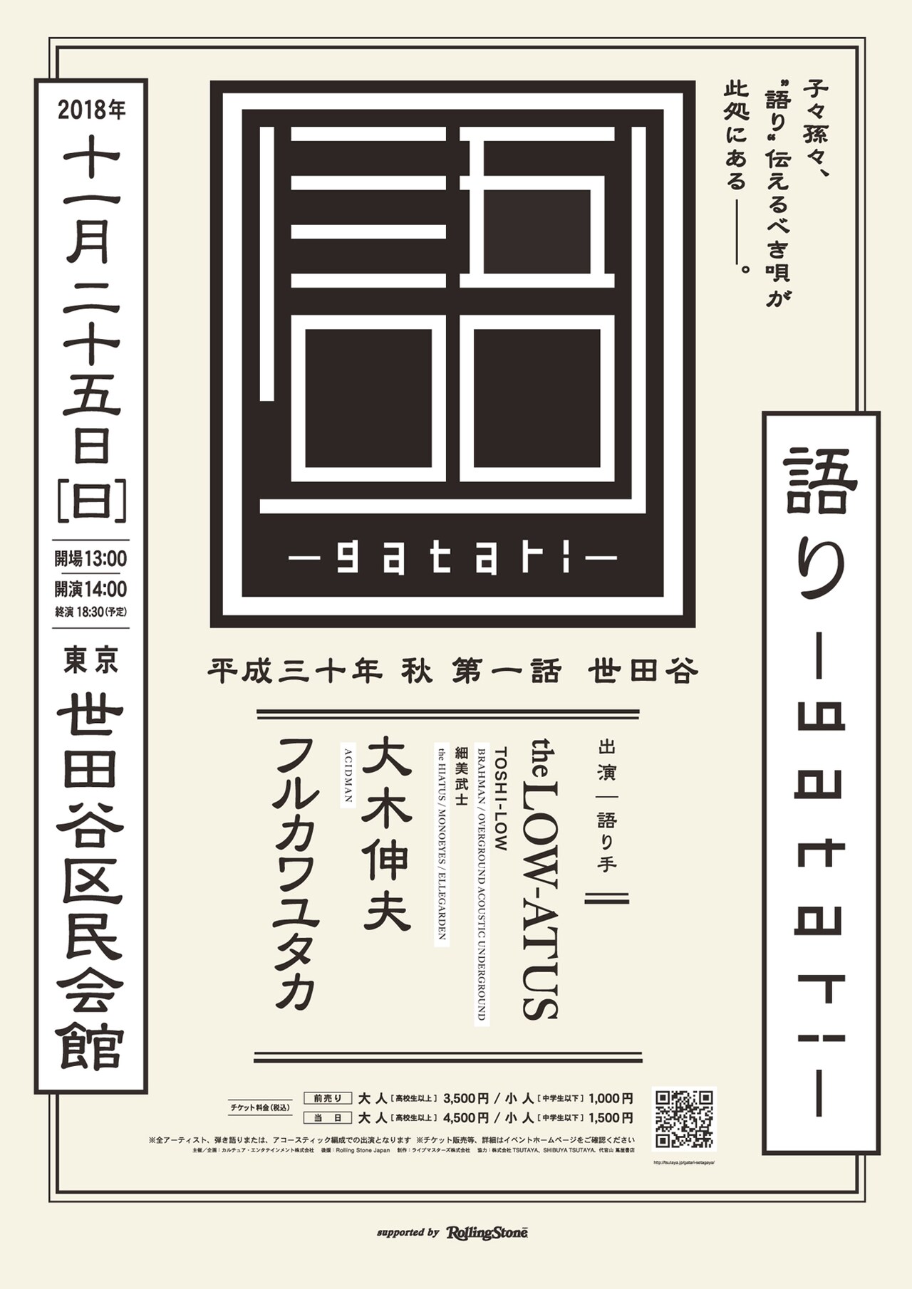 世田谷「語り-gatari-」にthe LOW-ATUS、ACIDMAN大木伸夫、フルカワユタカ