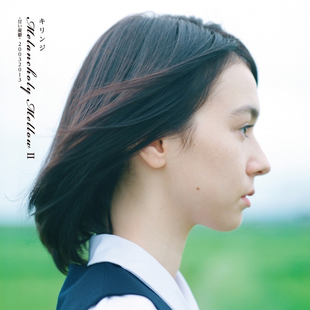 【新品未開封】キリンジ-甘い憂鬱　オレンジヴァイナル限定品 Melancholy Mellow II -甘い憂鬱- 20032013: 商品カテゴリー
