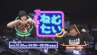 中京テレビ「ねむたい」告知ビジュアル