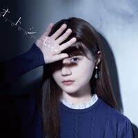 尾崎由香「オトシモノ」通常盤ジャケット