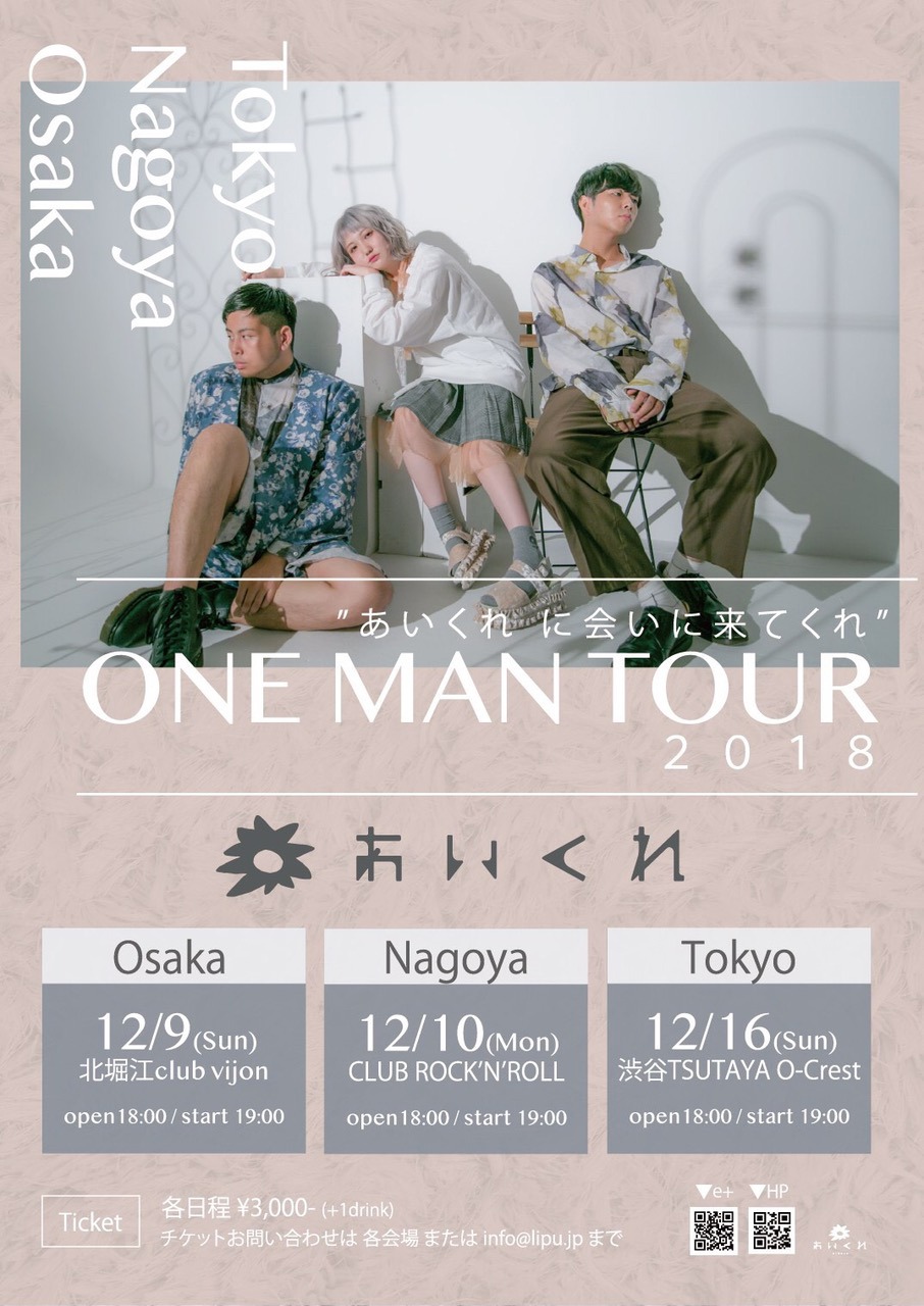 「あいくれに会いに来てくれ "ONEMAN TOUR 2018"」告知ビジュアル
