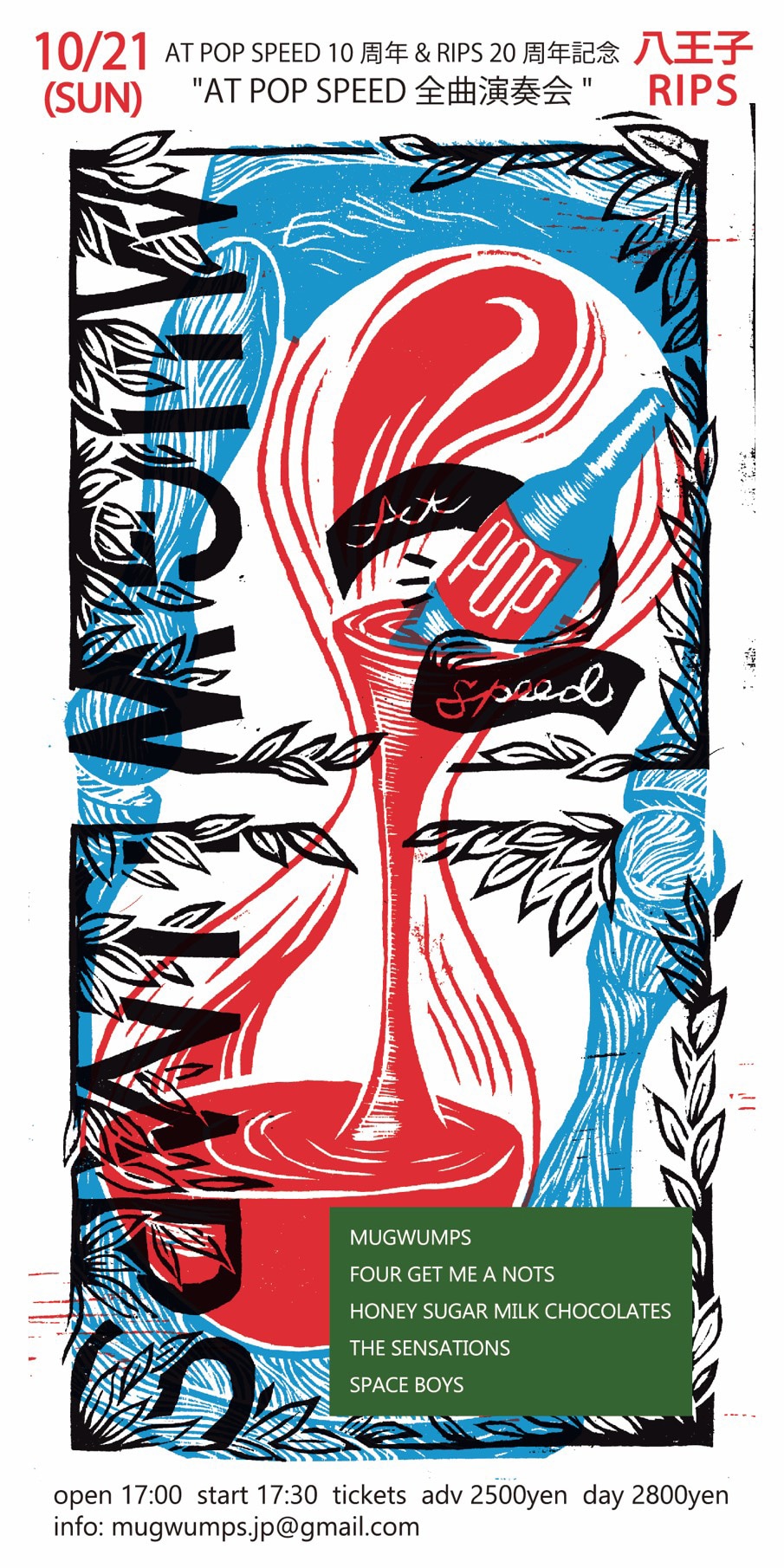 MUGWUMPS「AT POP SPEED 10周年-全曲演奏会」告知画像