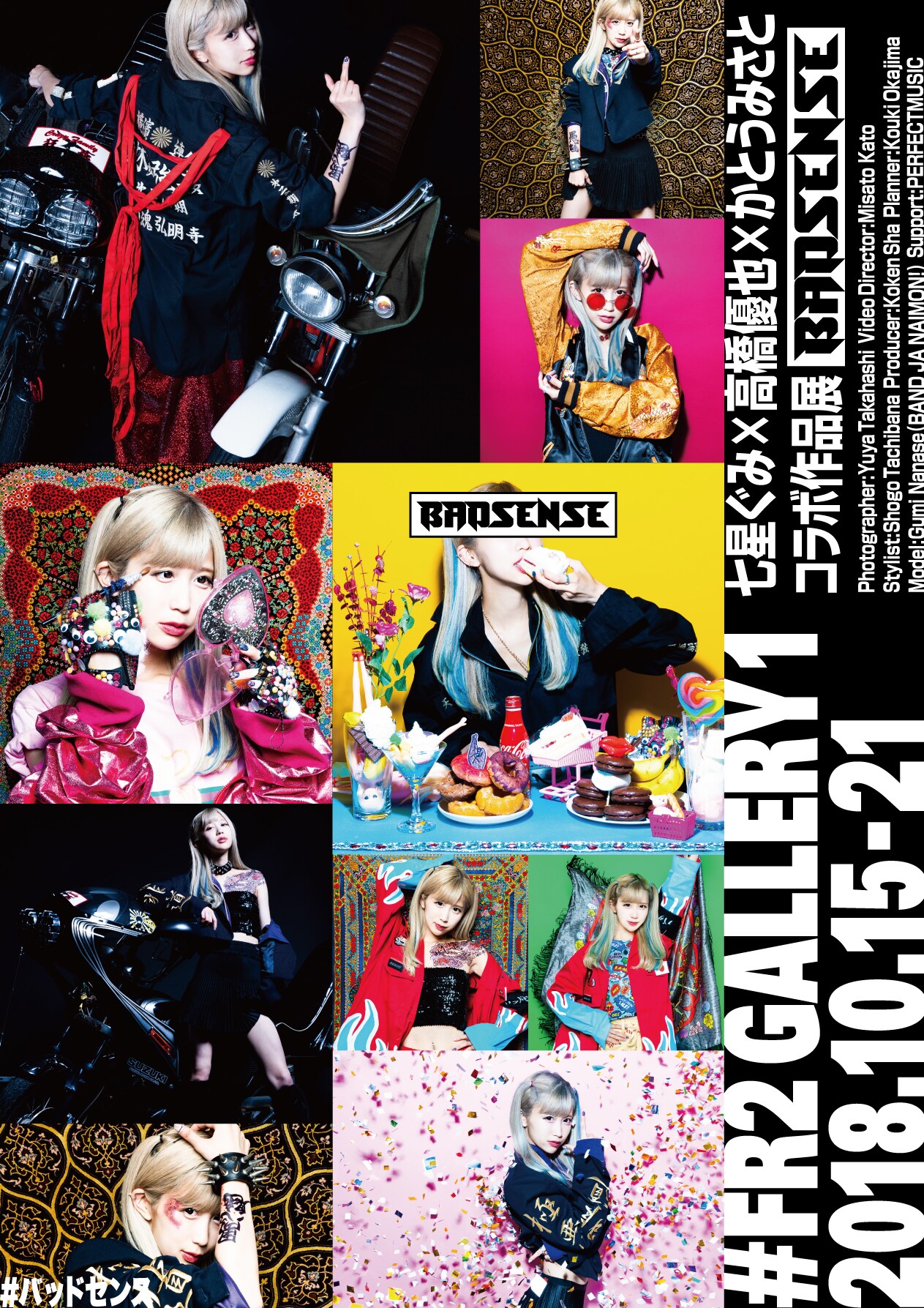 バンもん！七星ぐみ、ヤンキー＆ギャル文化のコラボ展「BADSENSE」開催