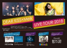 「DEAR KISS×Meik LIVE TOUR2018」告知画像