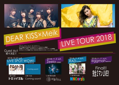 「DEAR KISS×Meik LIVE TOUR2018」告知画像