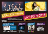 「DEAR KISS×Meik LIVE TOUR2018」告知画像