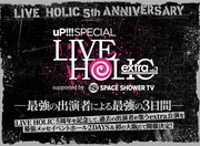 「uP!!! SPECIAL LIVE HOLIC extra vol.3 supported by SPACE SHOWER TV」告知ビジュアル
