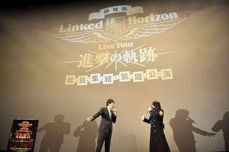 「劇場版 Linked Horizon Live Tour 『進撃の軌跡』 総員集結 凱旋公演」舞台挨拶の様子。（撮影：江隈麗志）