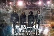 「ホロ ワンマンライブ『大阪一統』」告知ビジュアル