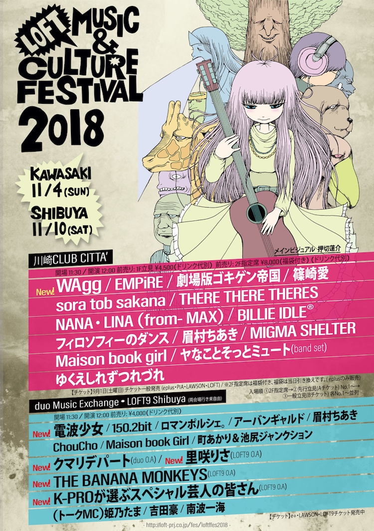 Loft Fes にwagg 電波少女 クマリデパート 里咲りさ バナモン追加 音楽ナタリー Loft Fes にwagg 電波少女 クマリデパート 里咲りさ バナモン追加 音楽ナタリー