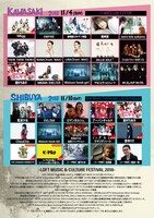 「LOFT MUSIC & CULTURE FESTIVAL 2018」出演アーティスト