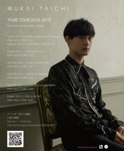 向井太一「PURE TOUR 2018-2019」告知ビジュアル