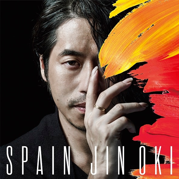 沖仁「Spain」ジャケット