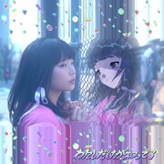 谷のばら「わたしだけが知ってる」配信ジャケット