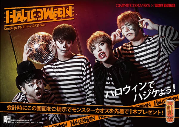 04 Limited Sazabysを起用した「HALLOWEEN CAMPAIGN 2018」ビジュアル。