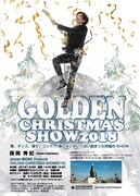 「GOLDEN CHRISTMAS SHOW2018」告知ビジュアル