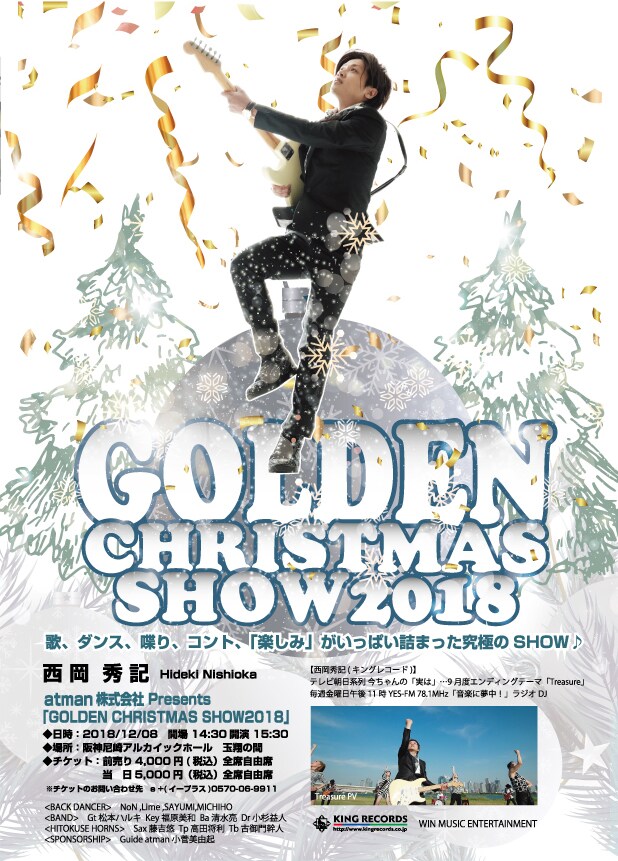 「GOLDEN CHRISTMAS SHOW2018」告知ビジュアル