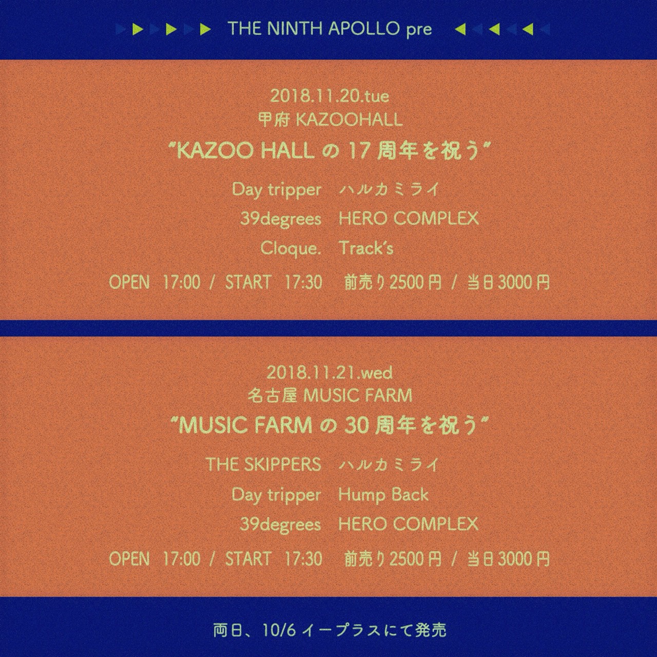 「THE NINTH APOLLO pre “KAZOO HALLの17周年を祝う”」「THE NINTH APOLLO pre “MUSIC FARMの30周年を祝う”」告知画像