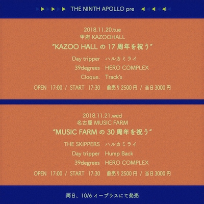 「THE NINTH APOLLO pre “KAZOO HALLの17周年を祝う”」「THE NINTH APOLLO pre “MUSIC FARMの30周年を祝う”」告知画像