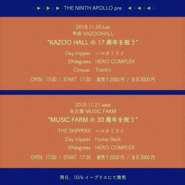「THE NINTH APOLLO pre “KAZOO HALLの17周年を祝う”」「THE NINTH APOLLO pre “MUSIC FARMの30周年を祝う”」告知画像