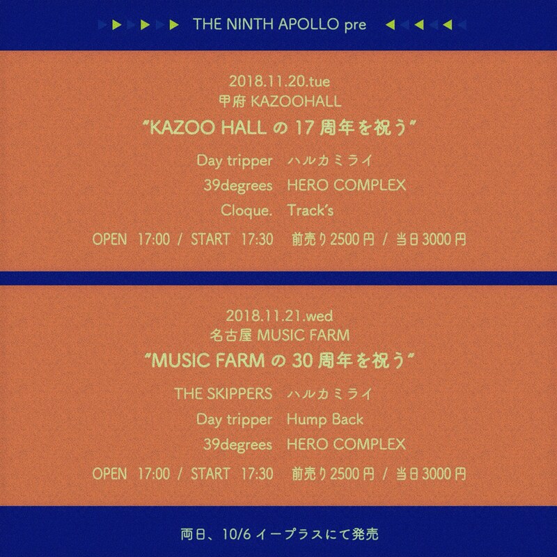 「THE NINTH APOLLO pre “KAZOO HALLの17周年を祝う”」「THE NINTH APOLLO pre “MUSIC FARMの30周年を祝う”」告知画像