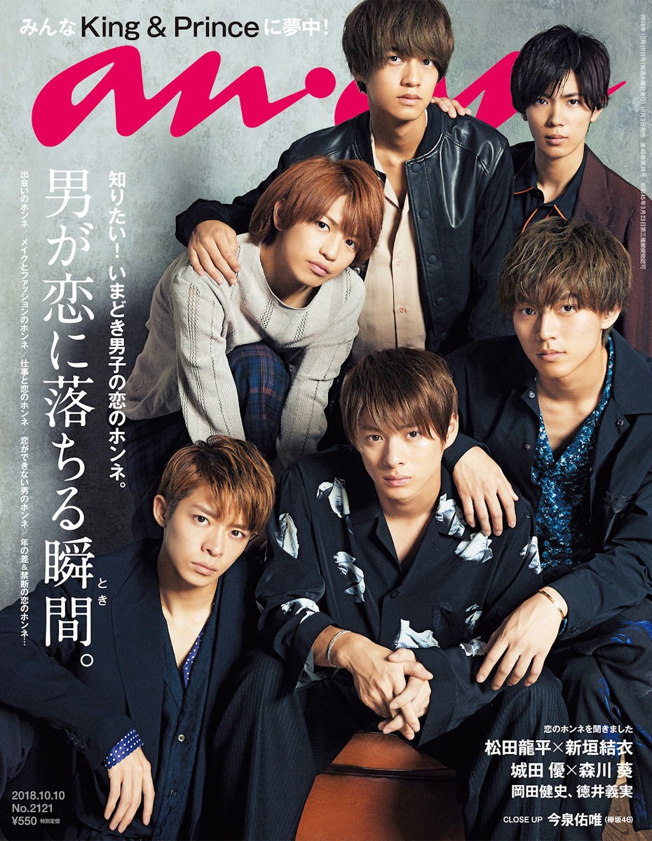「anan」2121号表紙 (c)マガジンハウス