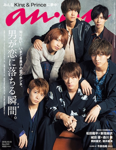 「anan」2121号表紙 (c)マガジンハウス