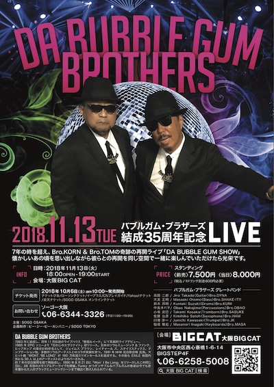 「バブルガム・ブラザーズ 結成35周年記念LIVE」大阪公演ポスター