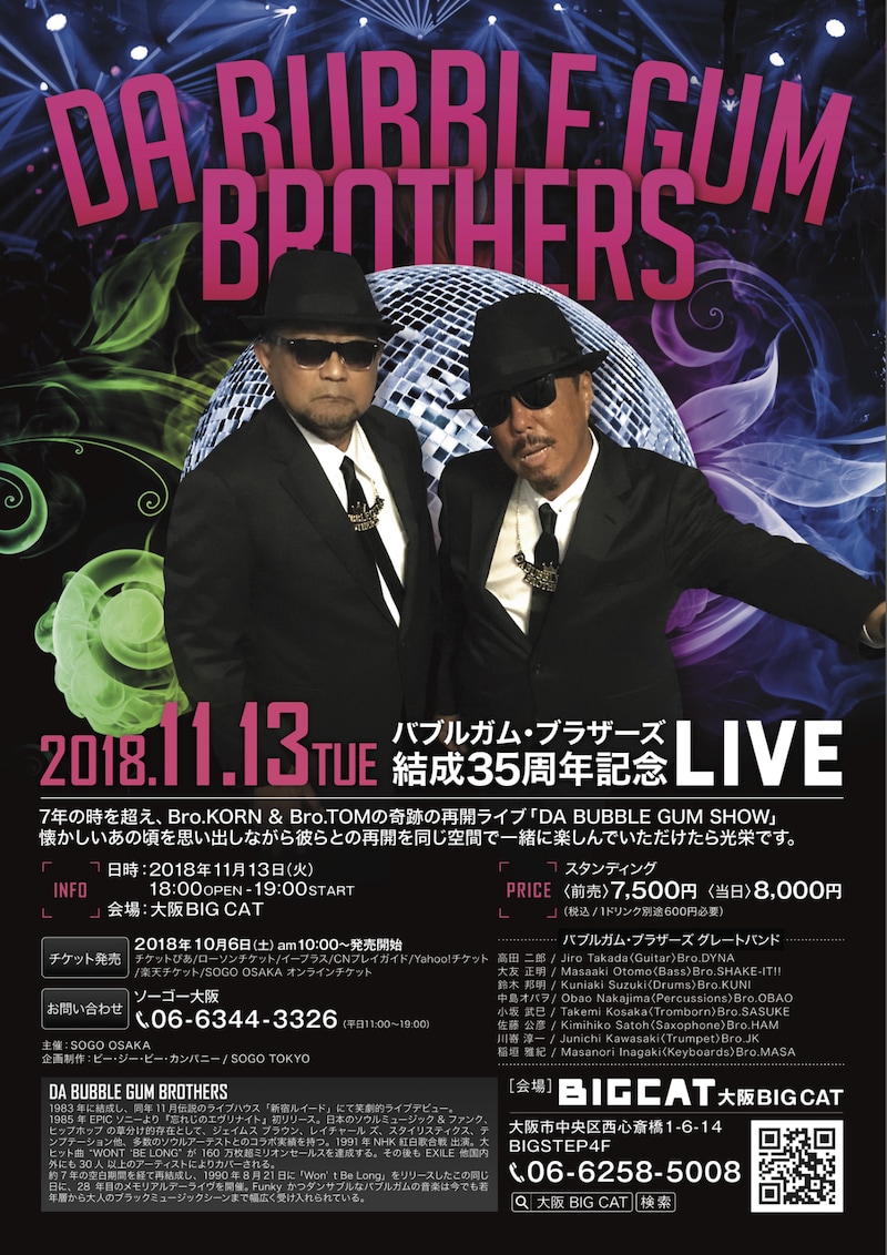 「バブルガム・ブラザーズ 結成35周年記念LIVE」大阪公演ポスター
