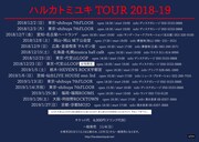 「ハルカトミユキ TOUR 2018-19」告知画像