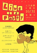 「コウ企画vol.27 ~Live Is Party 6th Anniversary ~」フライヤー