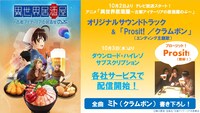 アニメ「異世界居酒屋～古都アイテーリアの居酒屋のぶ～」オリジナルサウンドトラック告知ビジュアル