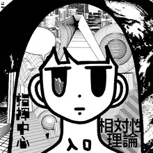 相対性理論「NEO-FUTURE」配信ジャケット