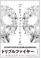トリプルファイヤー「アルティメットパーティー6」告知ビジュアル