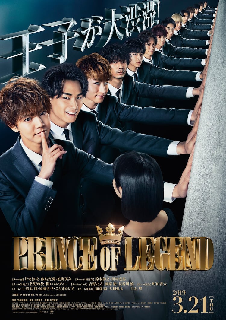 14人の王子が一斉壁ドン！3月公開「PRINCE OF LEGEND」ビジュアル 