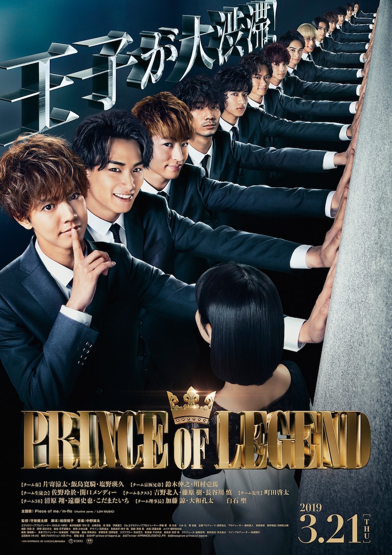 映画「PRINCE OF LEGEND」ポスタービジュアル