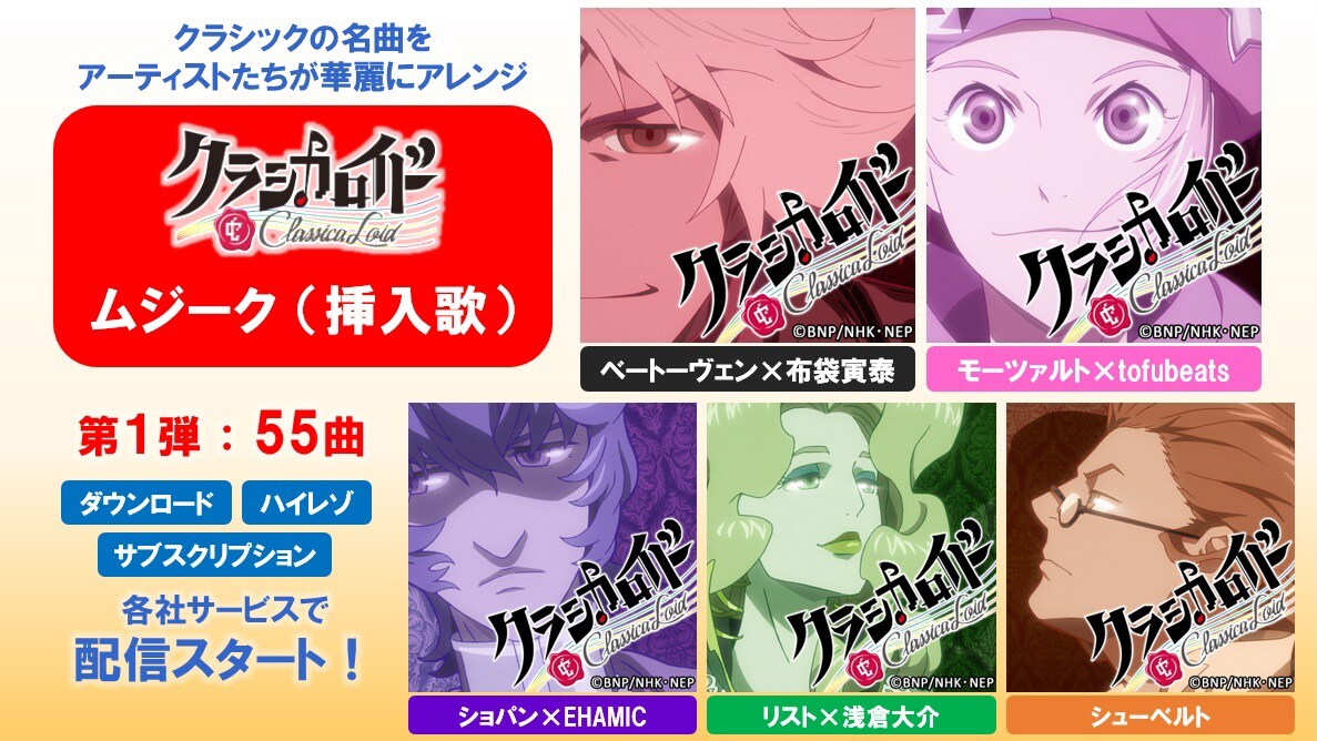 「クラシカロイド」楽曲配信告知ビジュアル